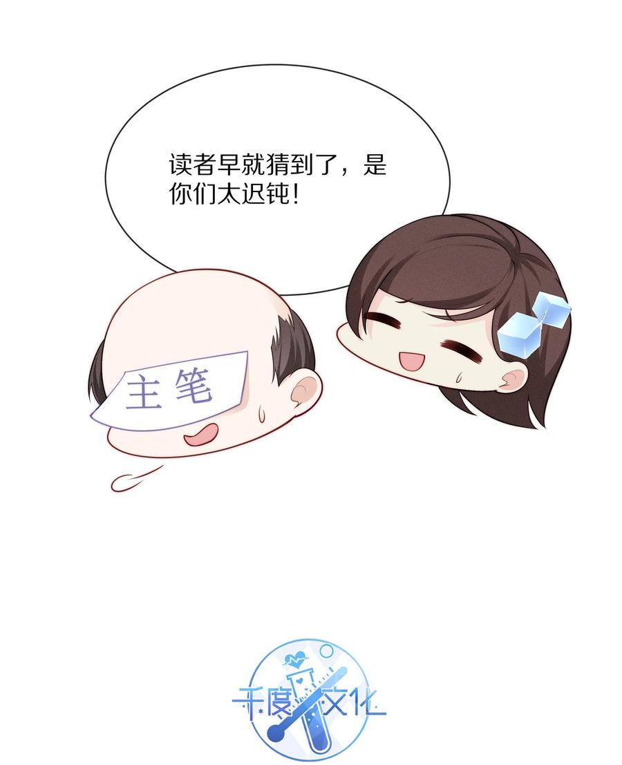 专属深爱 - 062 这就是所谓的命中注定！ - 第36张图