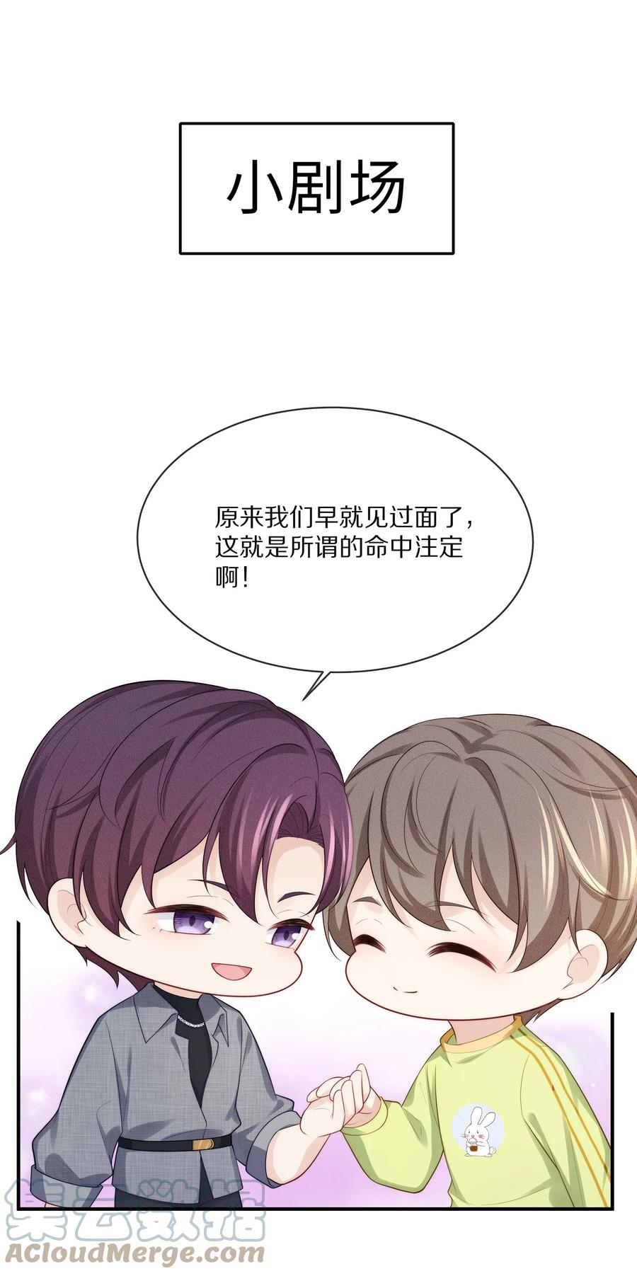 专属深爱 - 062 这就是所谓的命中注定！ - 第35张图