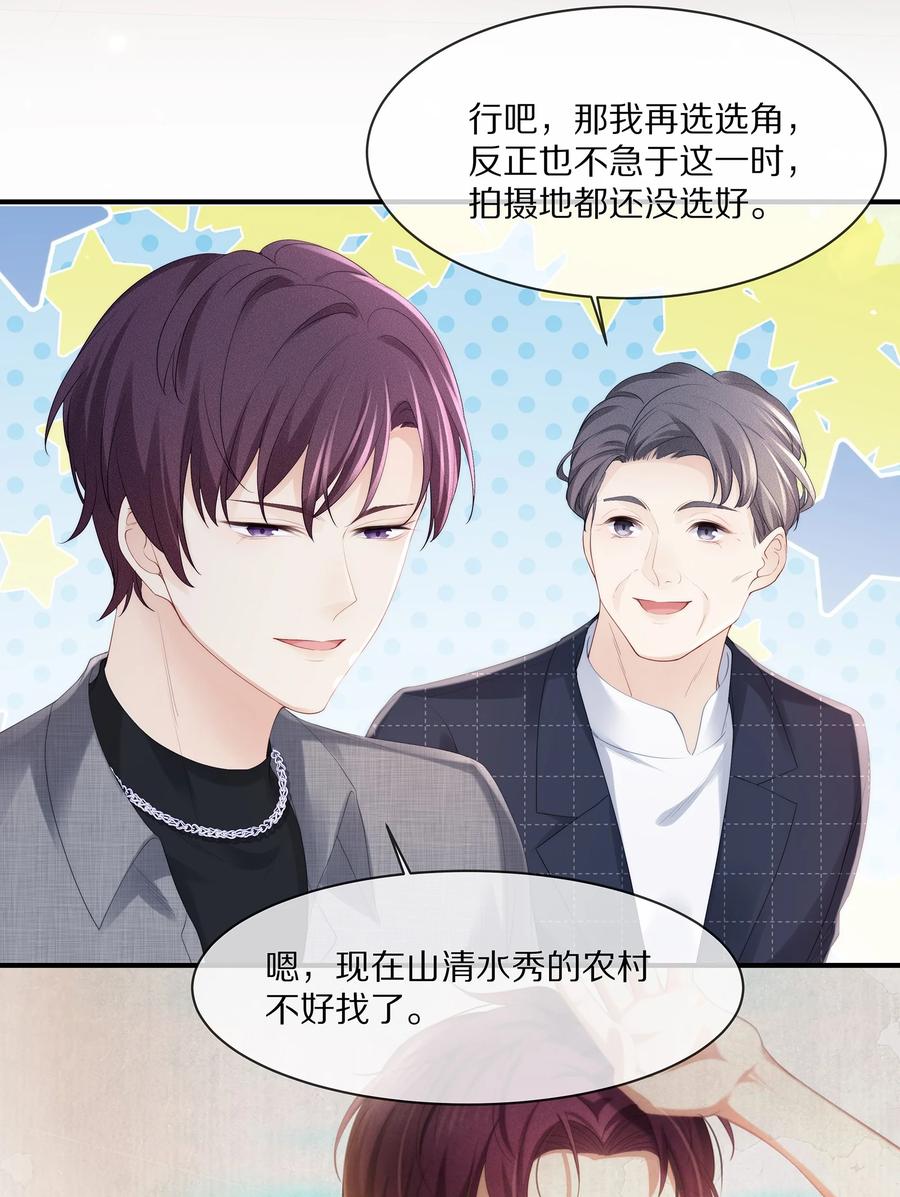 专属深爱 - 062 这就是所谓的命中注定！ - 第30张图