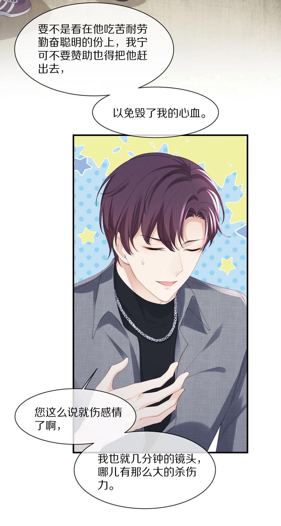 专属深爱 - 062 这就是所谓的命中注定！ - 第24张图