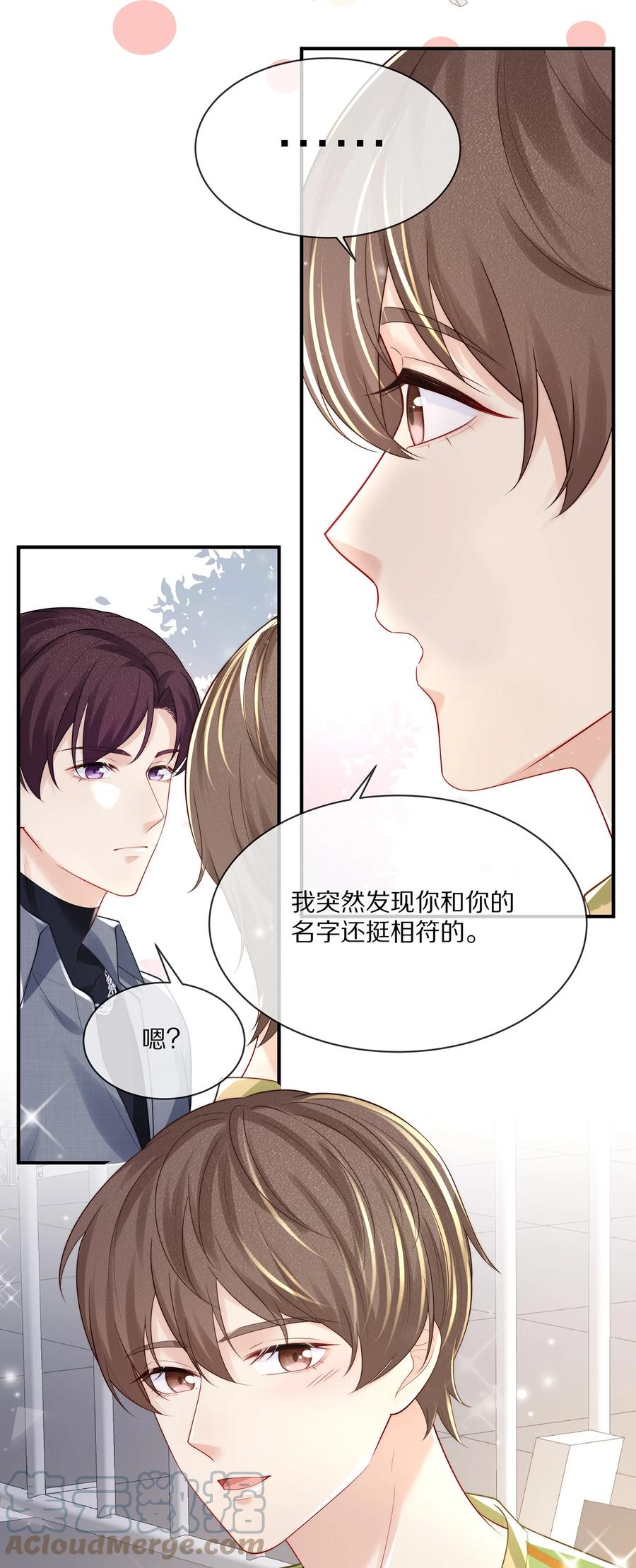 专属深爱 - 062 这就是所谓的命中注定！ - 第15张图