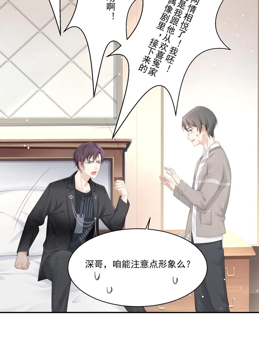 专属深爱 - 006 这是你哥的初吻！ - 第30张图