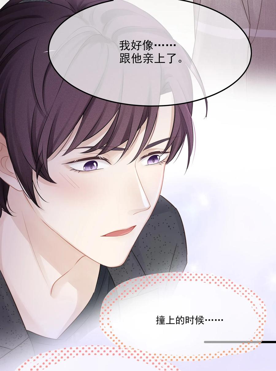 专属深爱 - 006 这是你哥的初吻！ - 第27张图