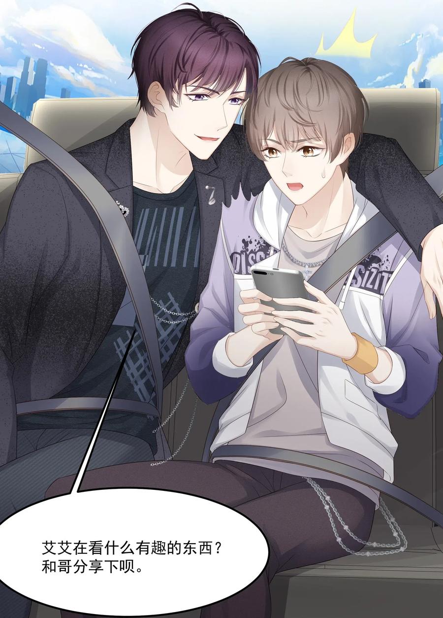 专属深爱 - 006 这是你哥的初吻！ - 第7张图