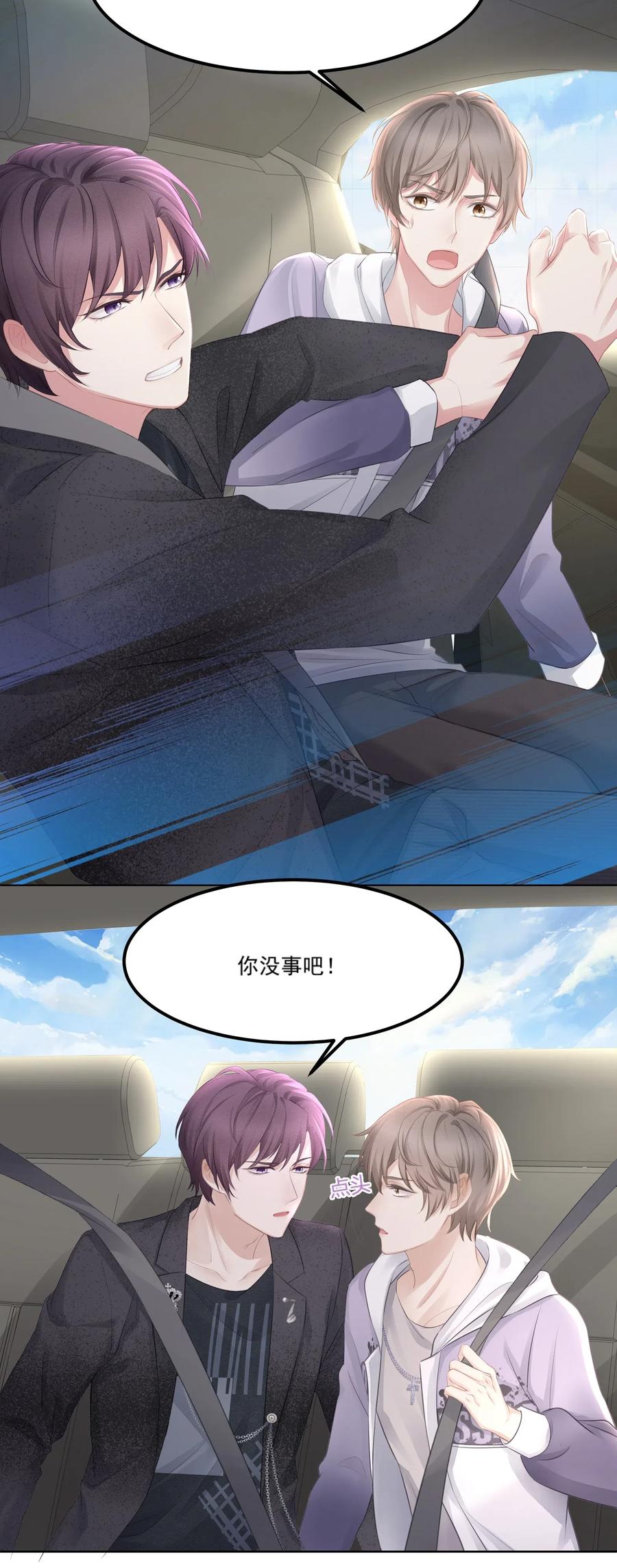 专属深爱 - 006 这是你哥的初吻！ - 第19张图