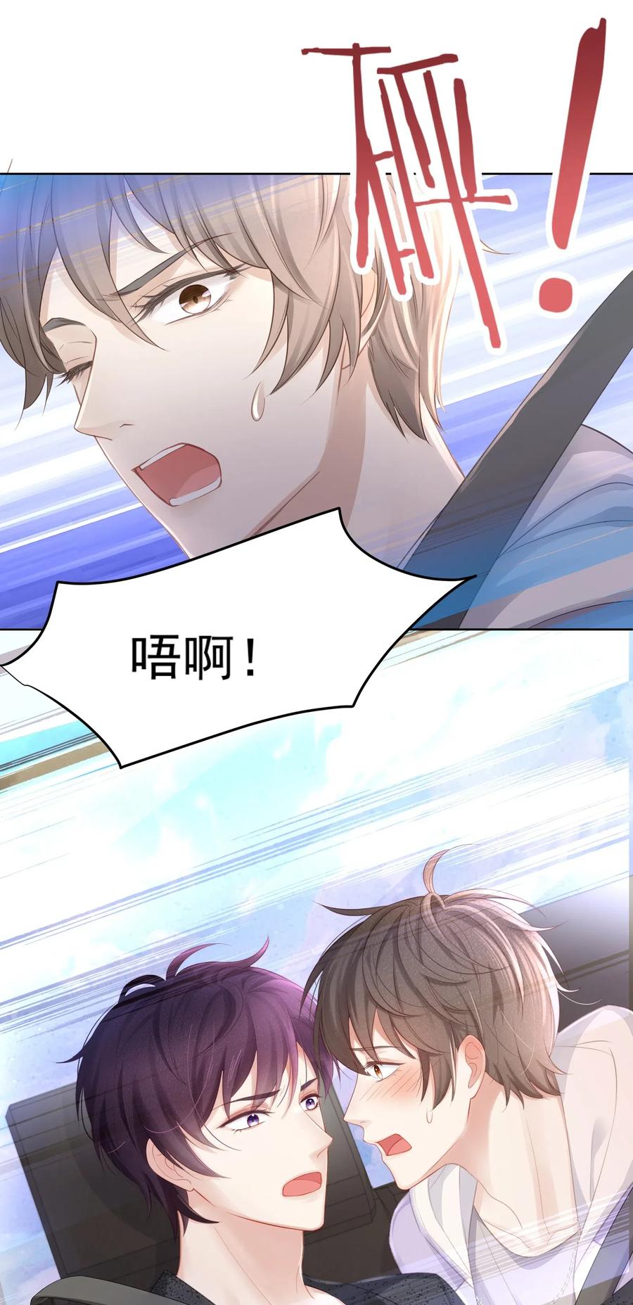 专属深爱 - 006 这是你哥的初吻！ - 第20张图