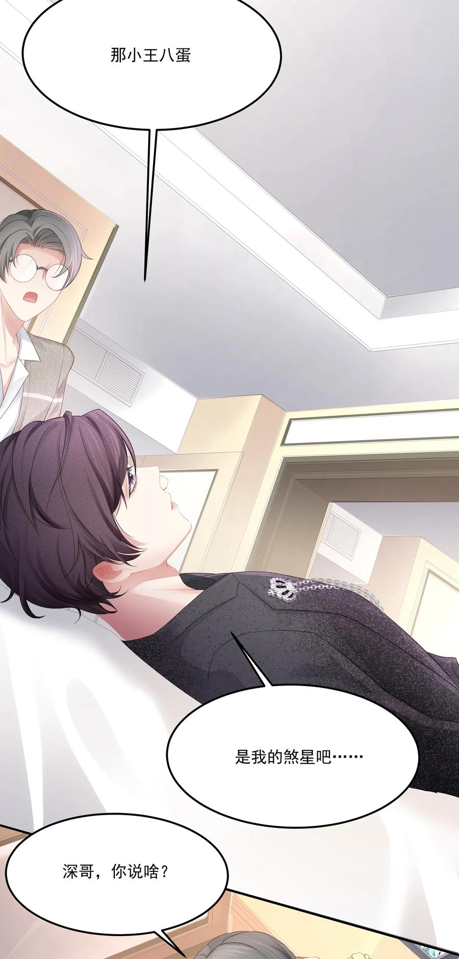 专属深爱 - 006 这是你哥的初吻！ - 第24张图