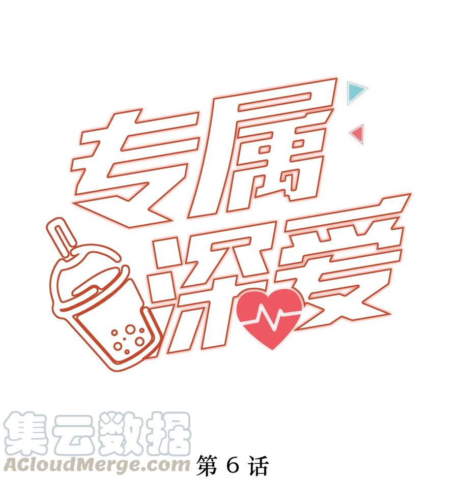 专属深爱 - 006 这是你哥的初吻！ - 第1张图