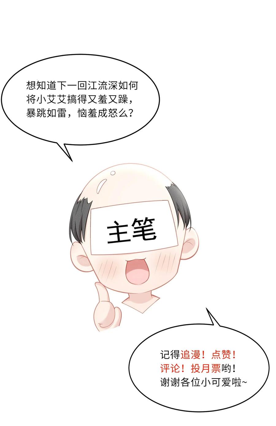 专属深爱 - 006 这是你哥的初吻！ - 第44张图