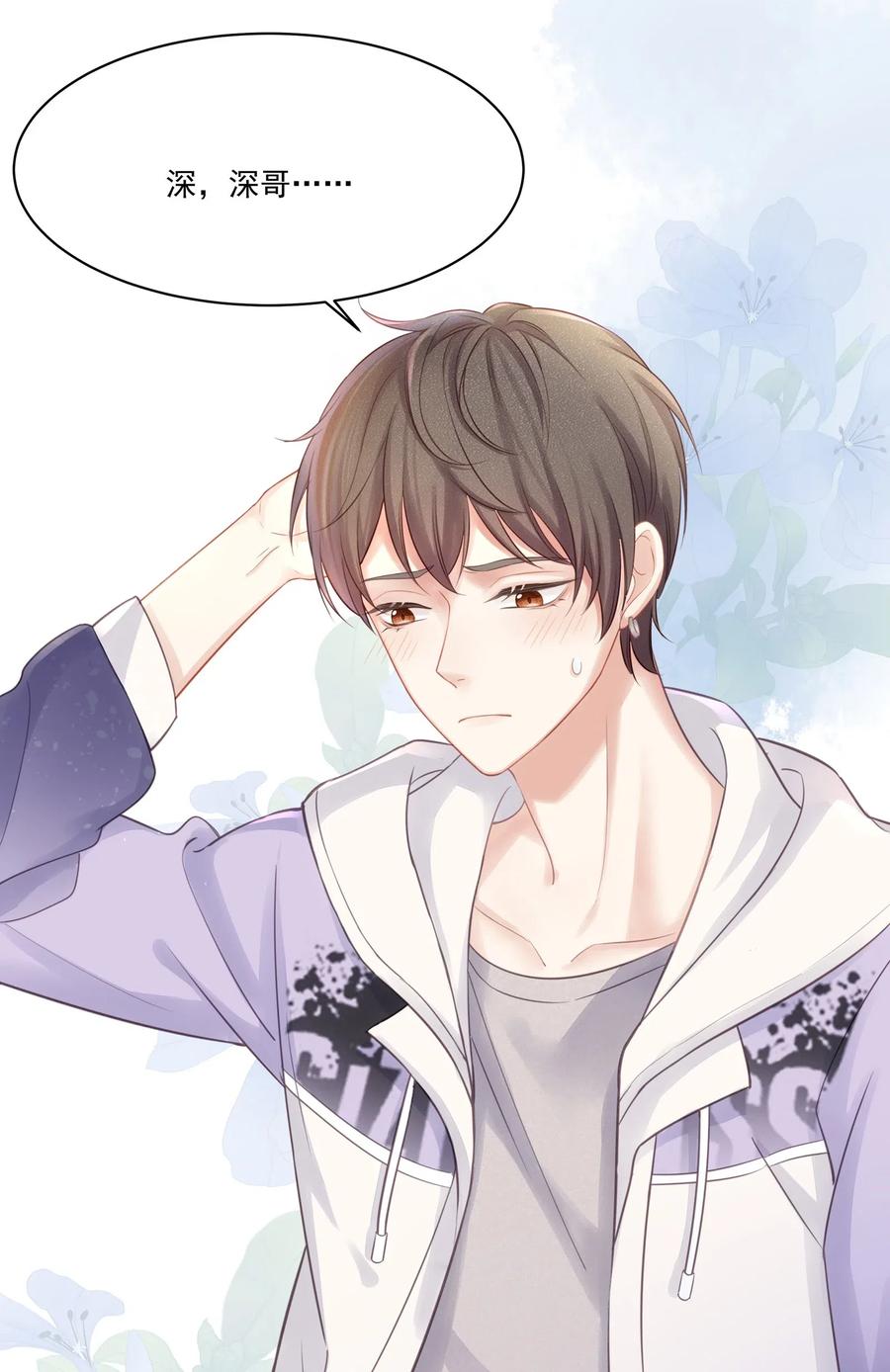 专属深爱 - 006 这是你哥的初吻！ - 第38张图