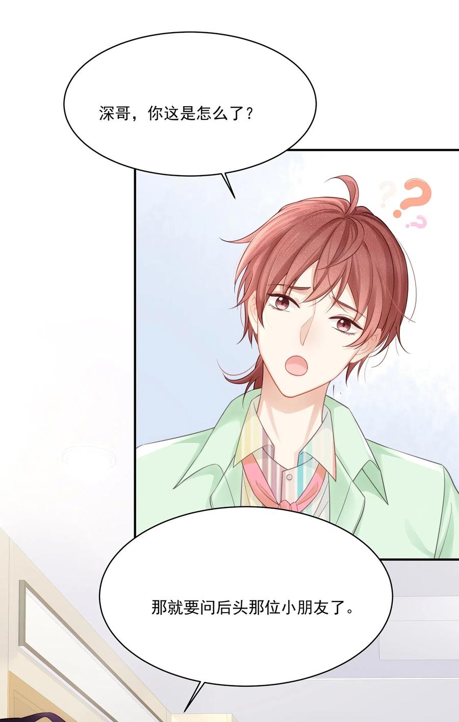 专属深爱 - 006 这是你哥的初吻！ - 第36张图