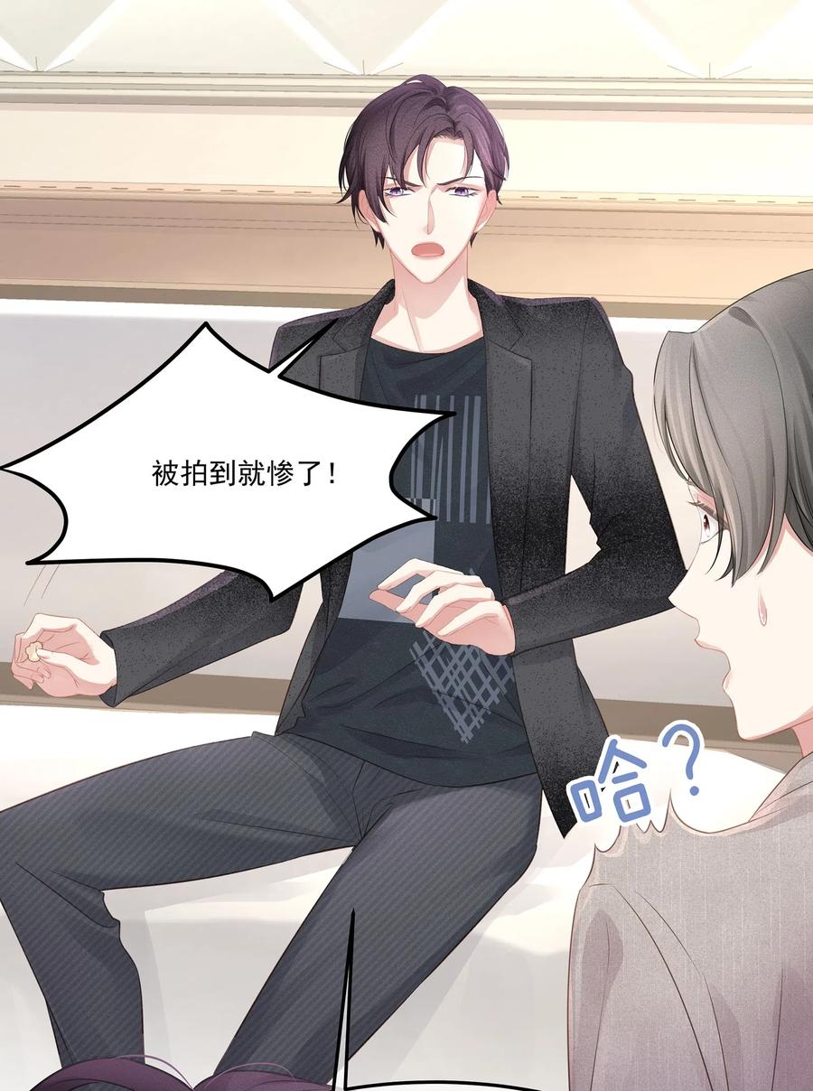 专属深爱 - 006 这是你哥的初吻！ - 第26张图