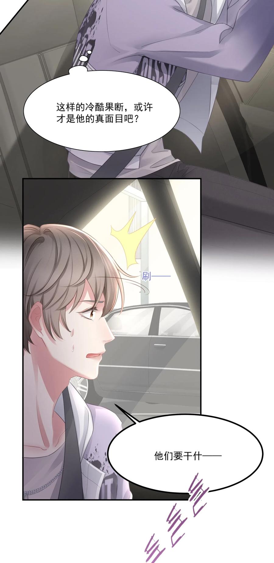 专属深爱 - 006 这是你哥的初吻！ - 第16张图