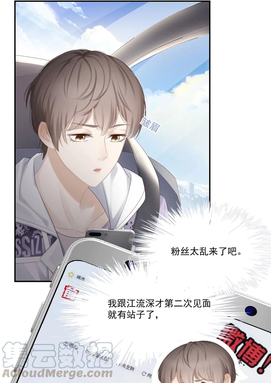 专属深爱 - 006 这是你哥的初吻！ - 第5张图