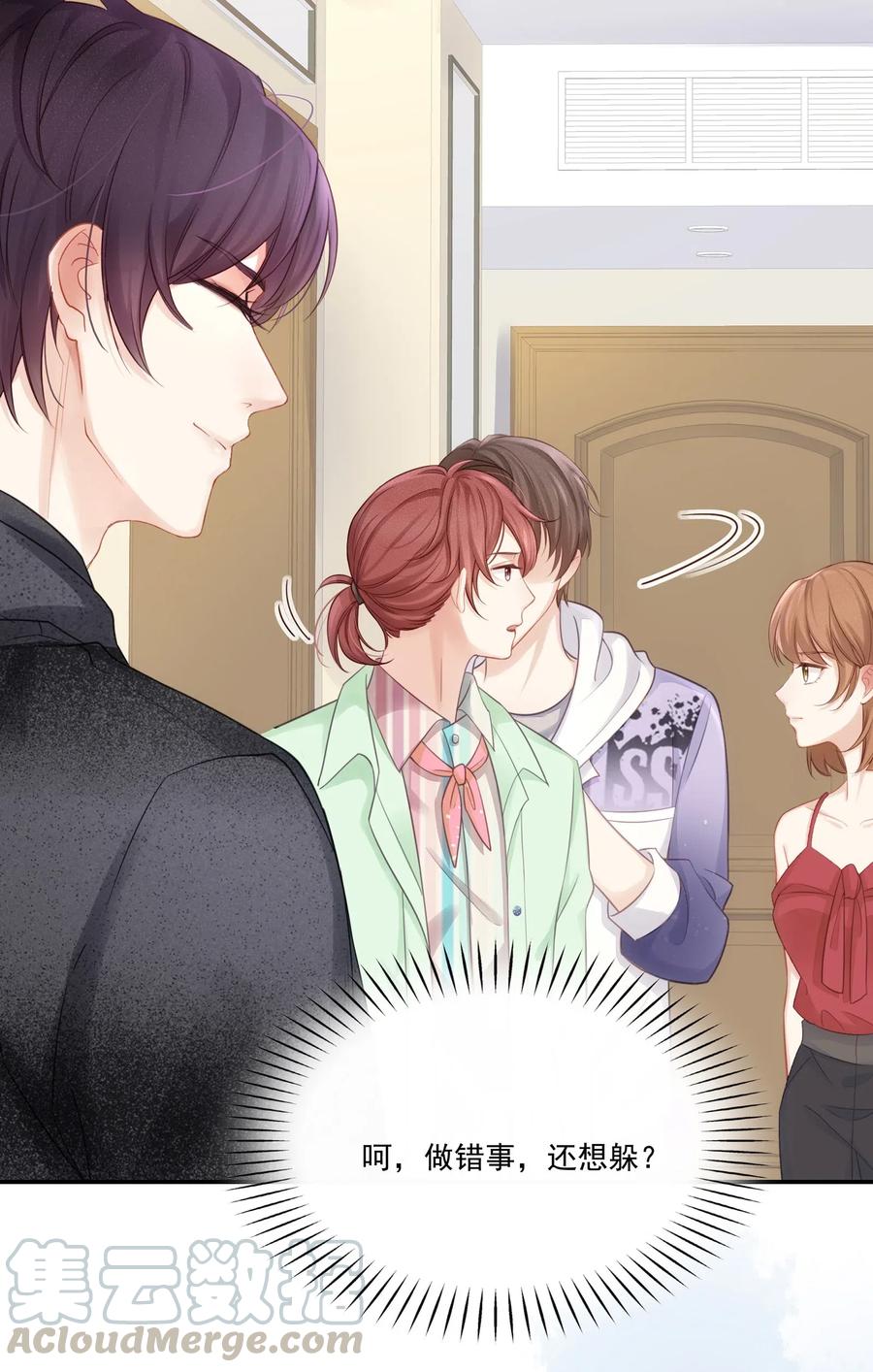 专属深爱 - 006 这是你哥的初吻！ - 第37张图