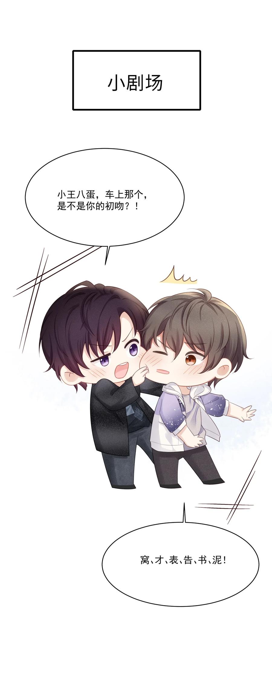 专属深爱 - 006 这是你哥的初吻！ - 第40张图