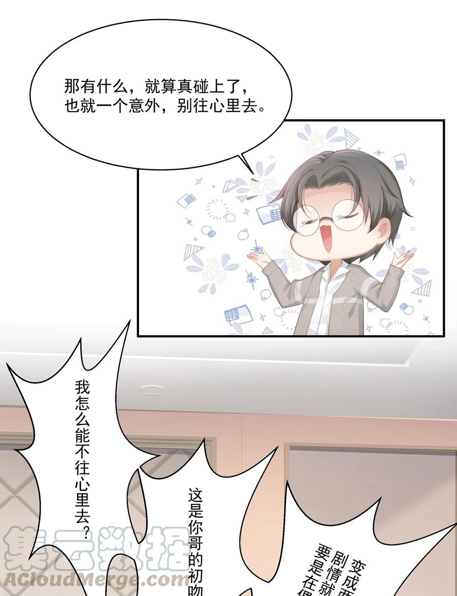 专属深爱 - 006 这是你哥的初吻！ - 第29张图