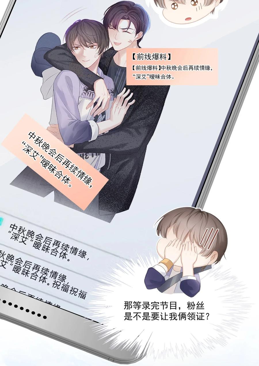 专属深爱 - 006 这是你哥的初吻！ - 第6张图