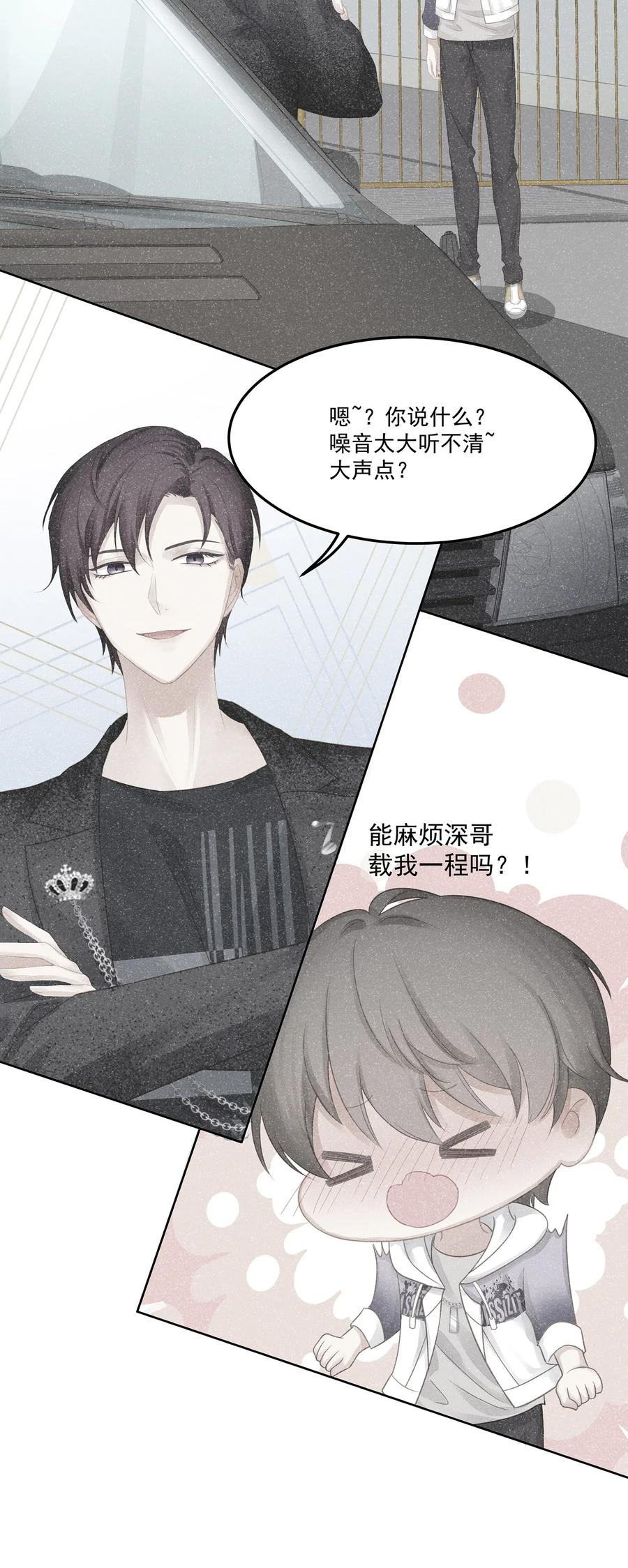 专属深爱 - 006 这是你哥的初吻！ - 第10张图