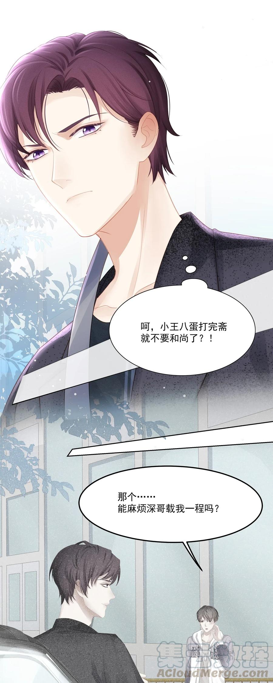 专属深爱 - 006 这是你哥的初吻！ - 第9张图