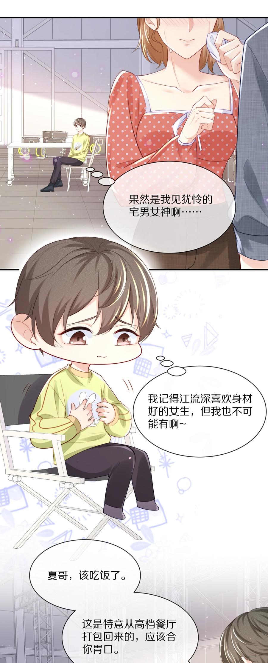 专属深爱 - 063 你把我绑起来干嘛？ - 第10张图