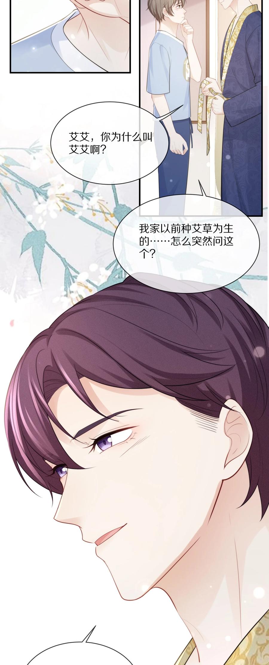 专属深爱 - 063 你把我绑起来干嘛？ - 第34张图