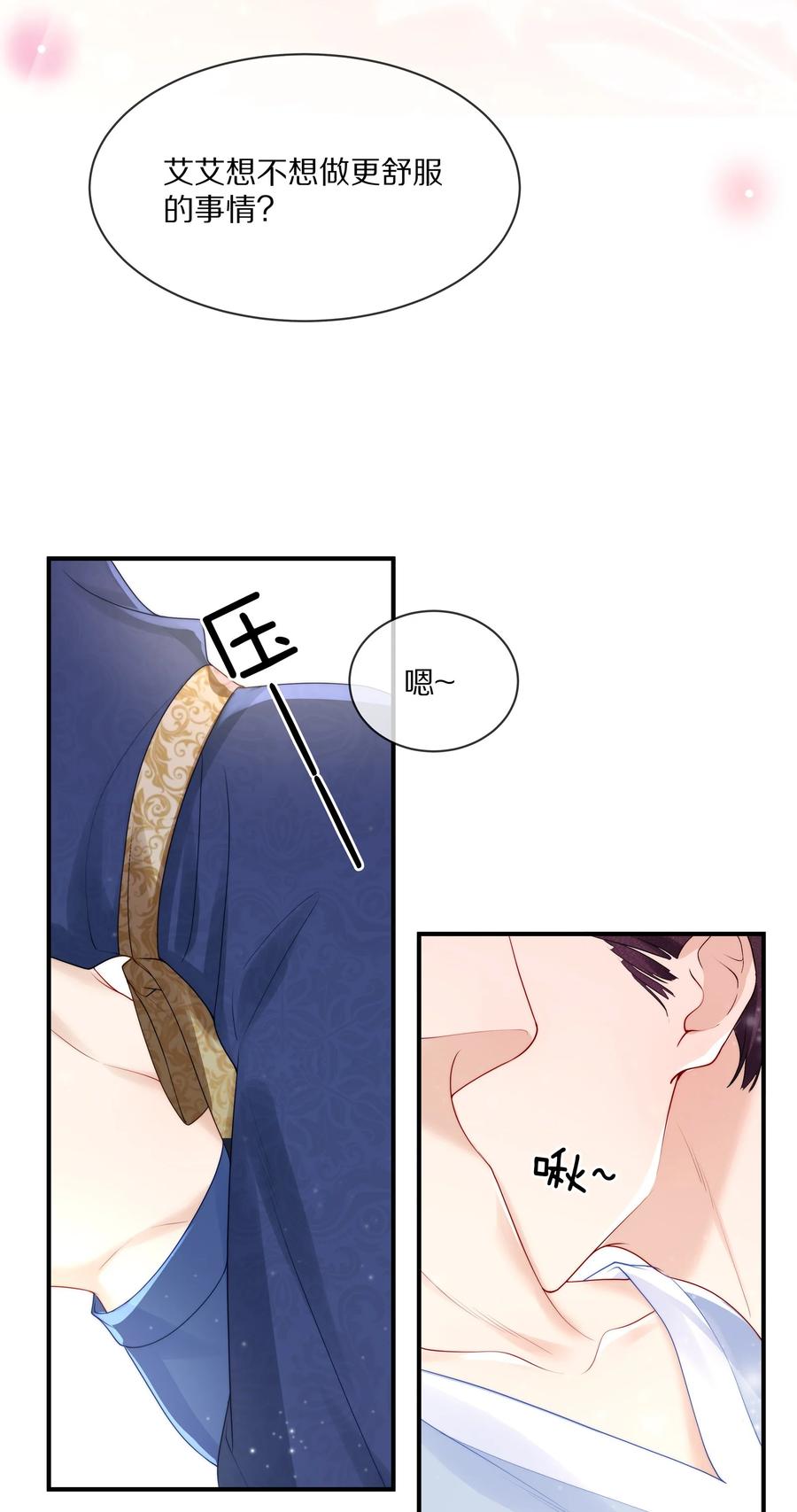 专属深爱 - 063 你把我绑起来干嘛？ - 第20张图