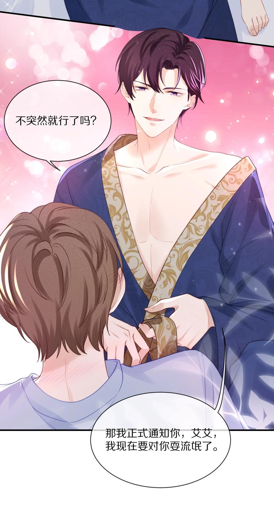 专属深爱 - 063 你把我绑起来干嘛？ - 第22张图