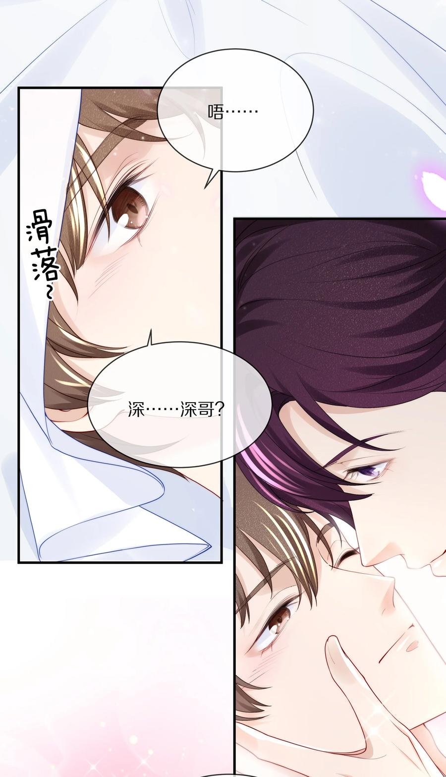 专属深爱 - 063 你把我绑起来干嘛？ - 第18张图