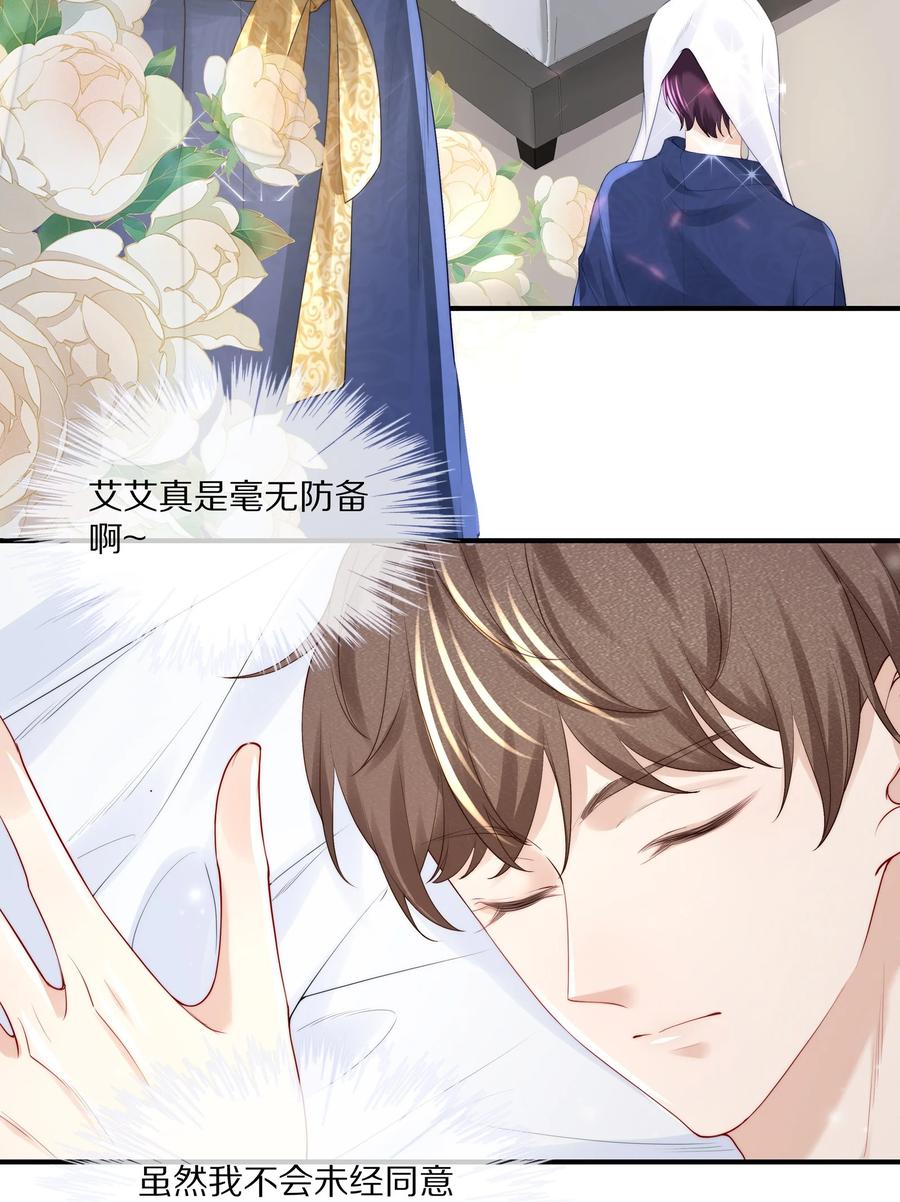 专属深爱 - 063 你把我绑起来干嘛？ - 第16张图