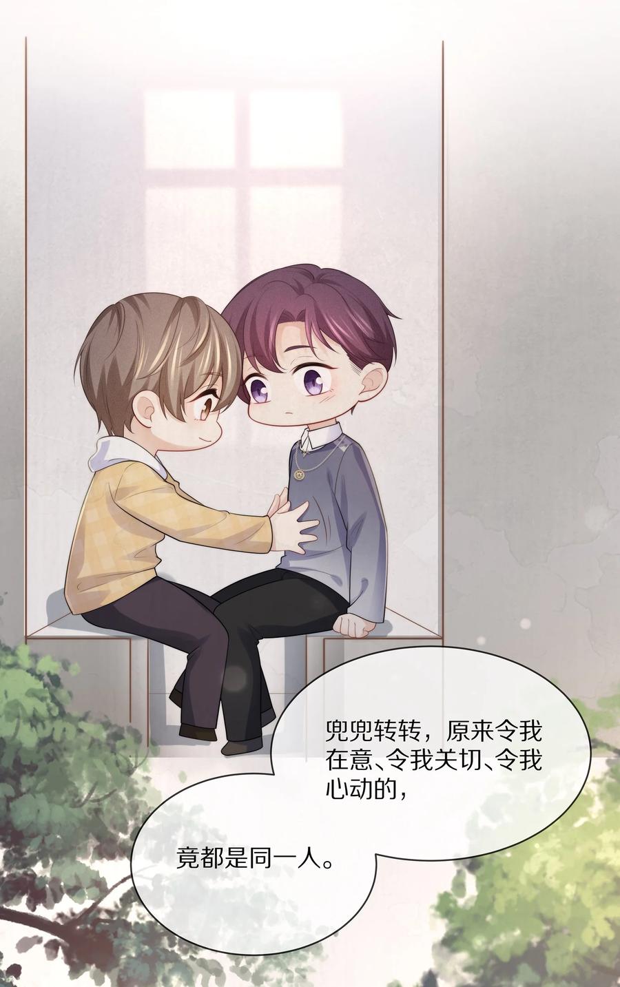 专属深爱 - 063 你把我绑起来干嘛？ - 第36张图