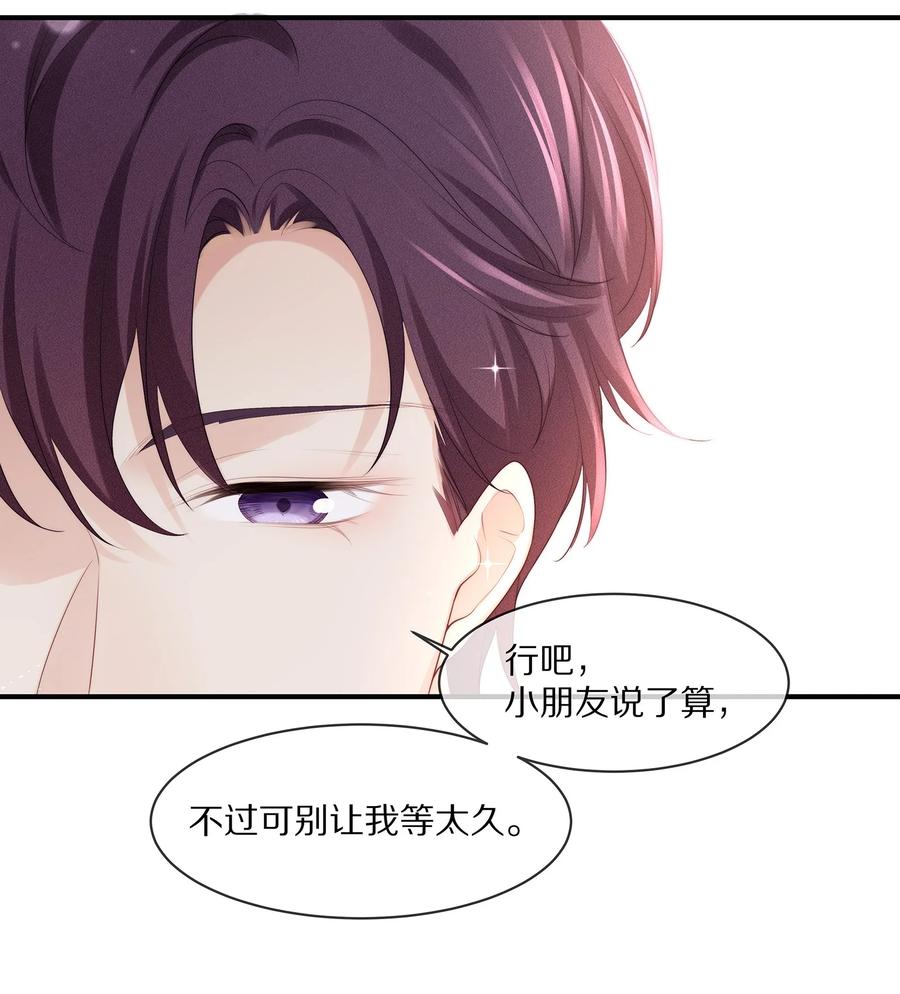 专属深爱 - 063 你把我绑起来干嘛？ - 第30张图