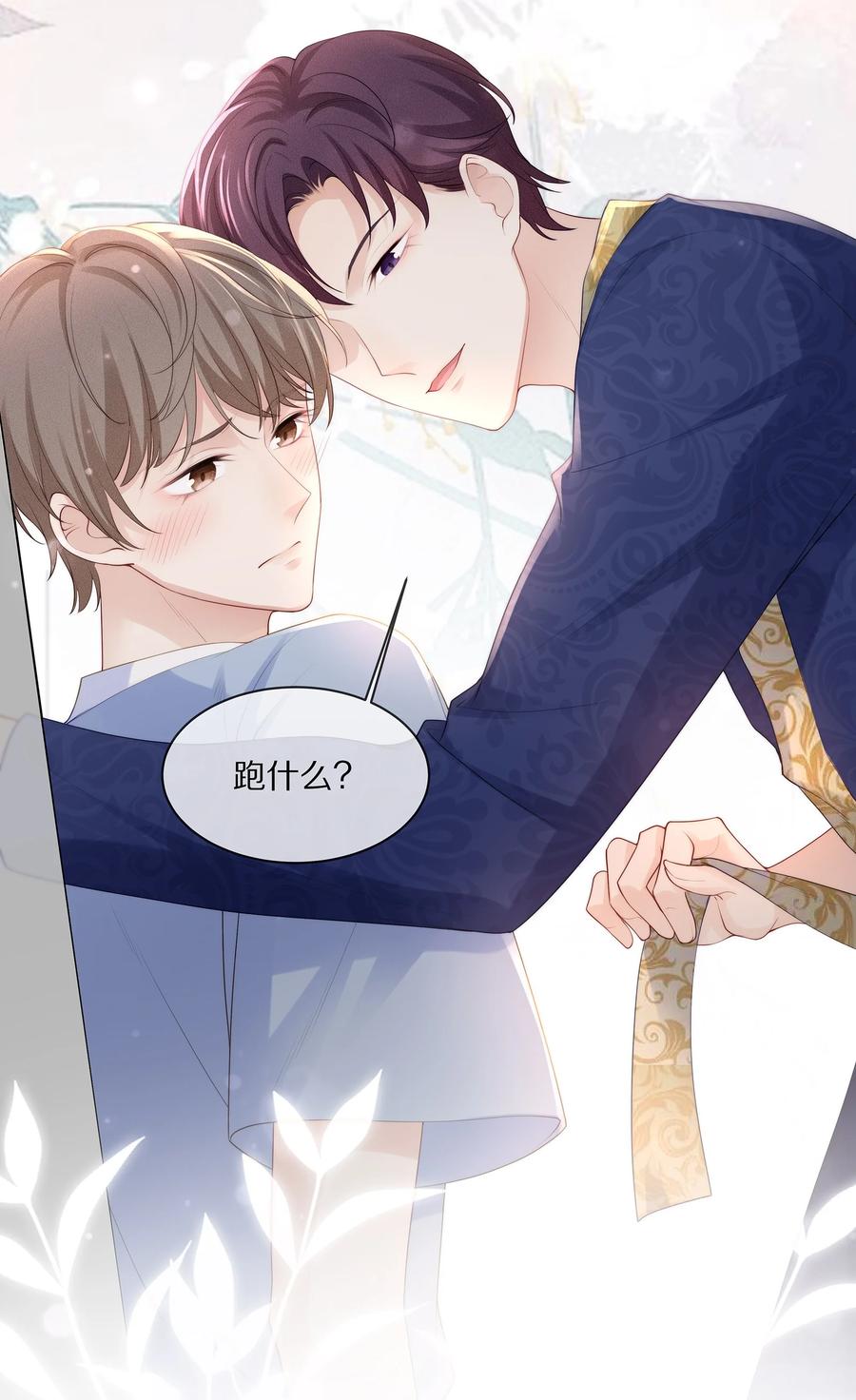 专属深爱 - 063 你把我绑起来干嘛？ - 第24张图