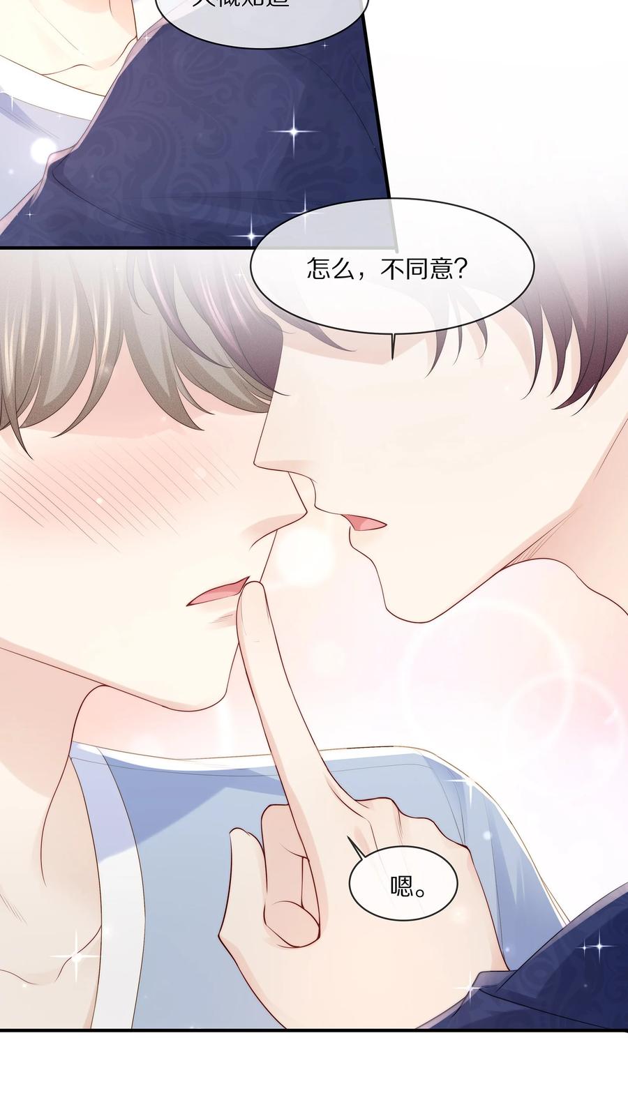 专属深爱 - 063 你把我绑起来干嘛？ - 第28张图