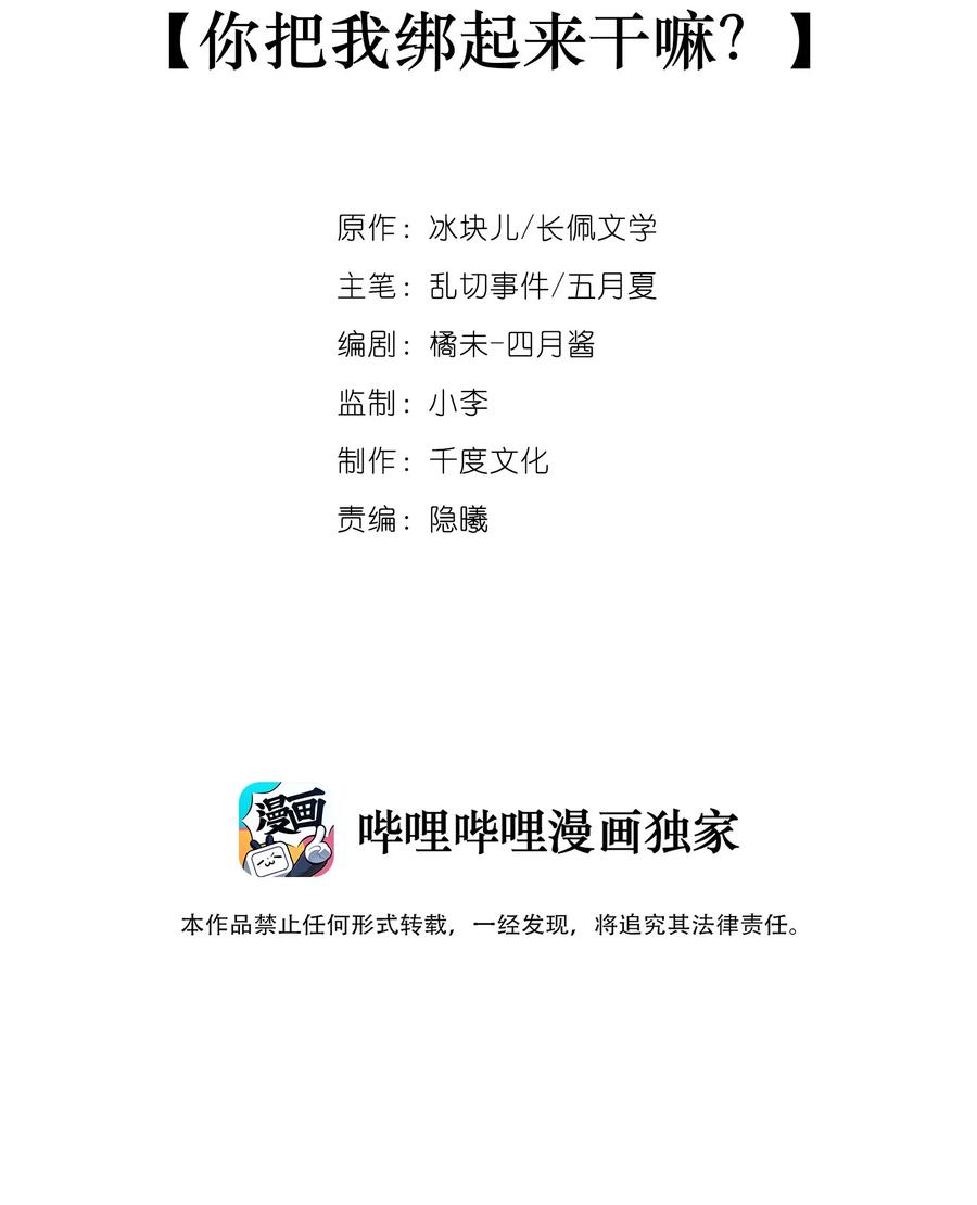 专属深爱 - 063 你把我绑起来干嘛？ - 第2张图