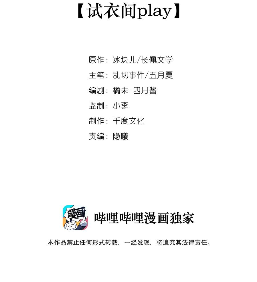 专属深爱 - 小说番外 试衣间play - 第2张图