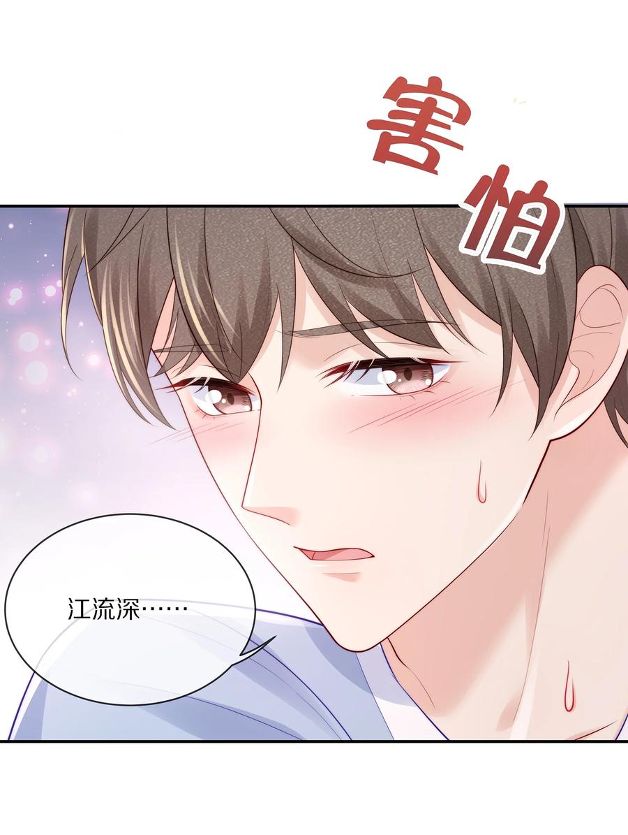 专属深爱 - 064 我想多抱你一会儿 - 第20张图