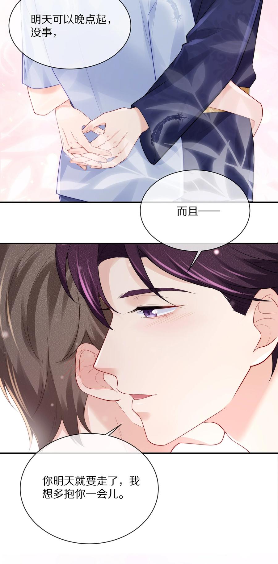 专属深爱 - 064 我想多抱你一会儿 - 第6张图