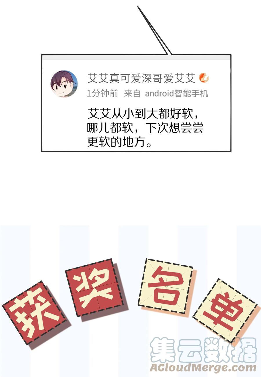 专属深爱 - 064 我想多抱你一会儿 - 第43张图