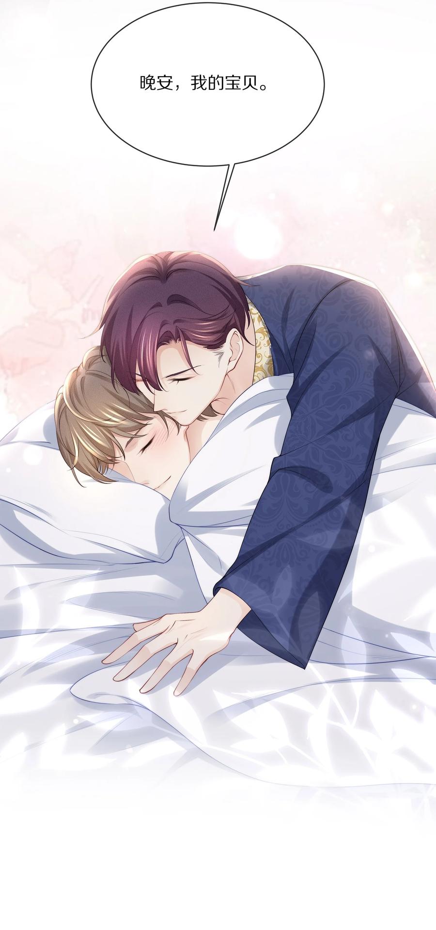 专属深爱 - 064 我想多抱你一会儿 - 第41张图