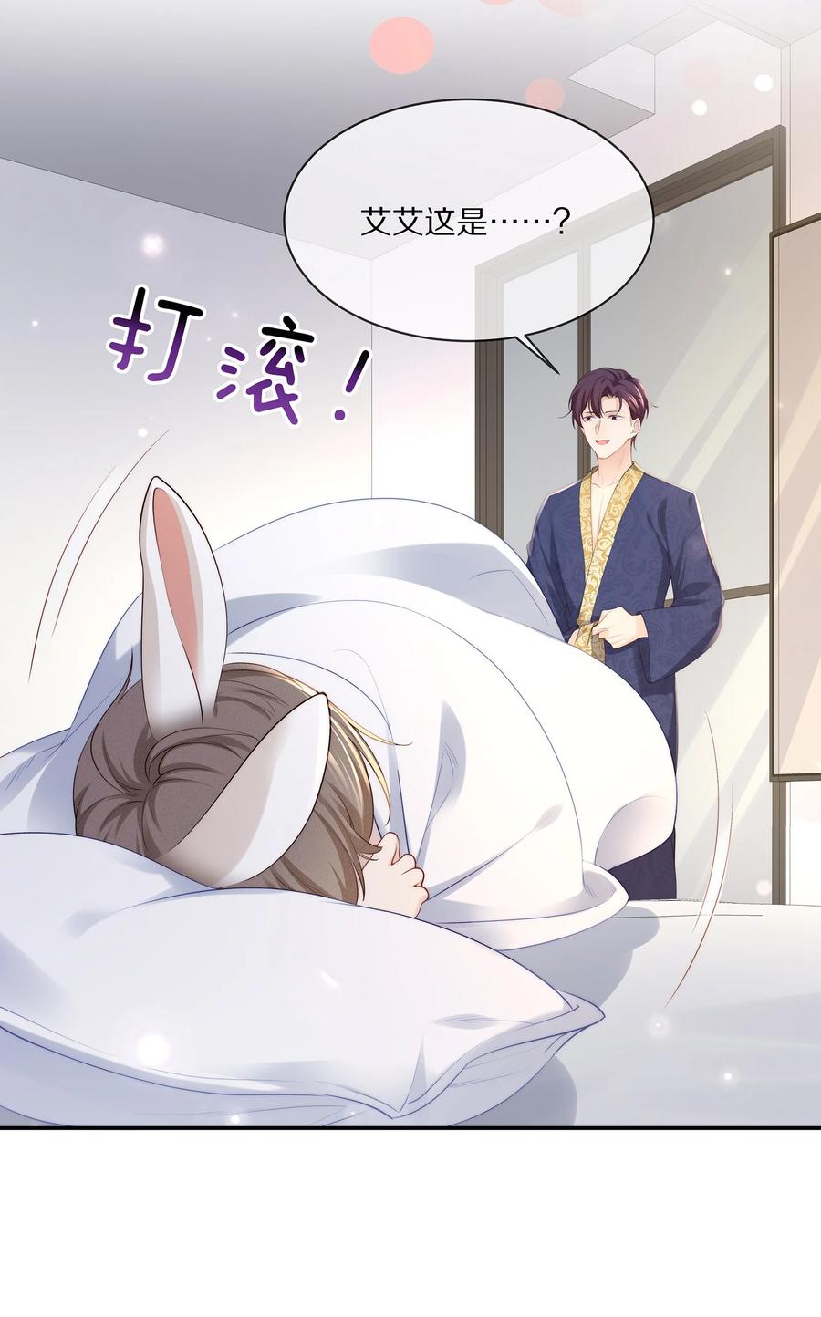 专属深爱 - 064 我想多抱你一会儿 - 第38张图