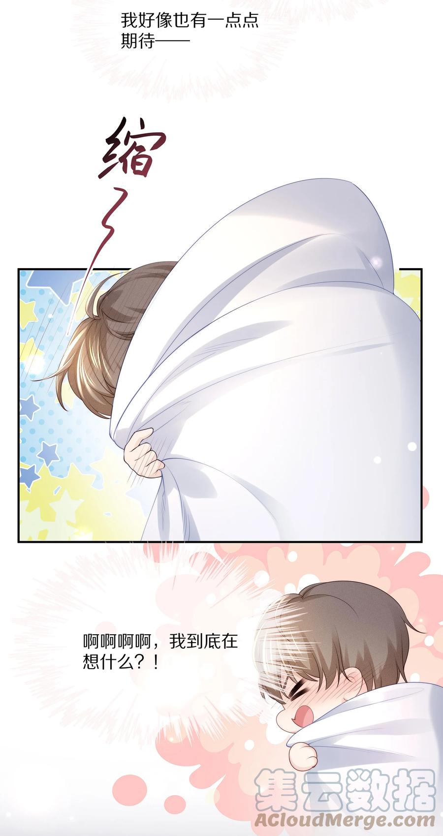 专属深爱 - 064 我想多抱你一会儿 - 第37张图