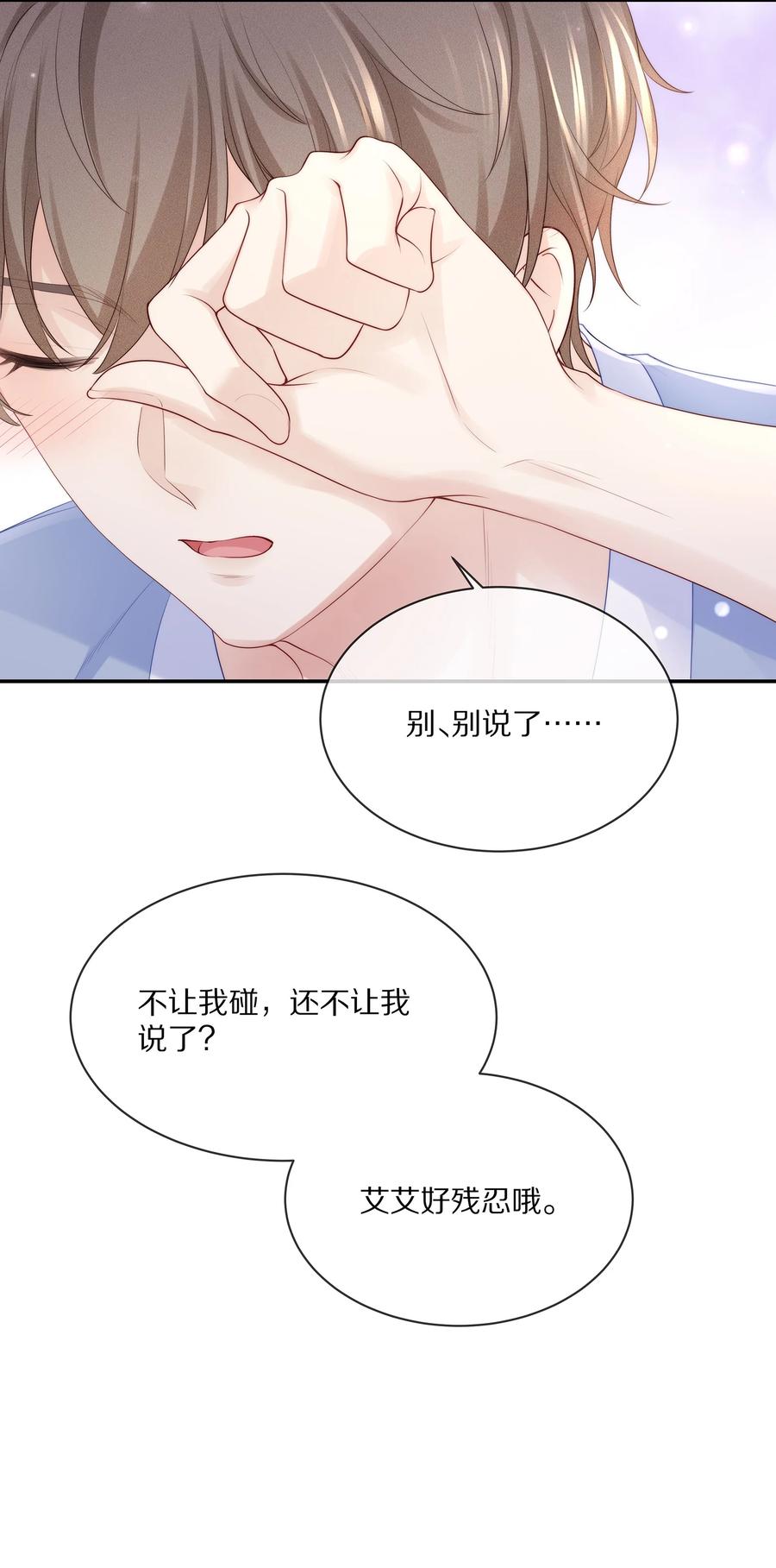 专属深爱 - 064 我想多抱你一会儿 - 第27张图