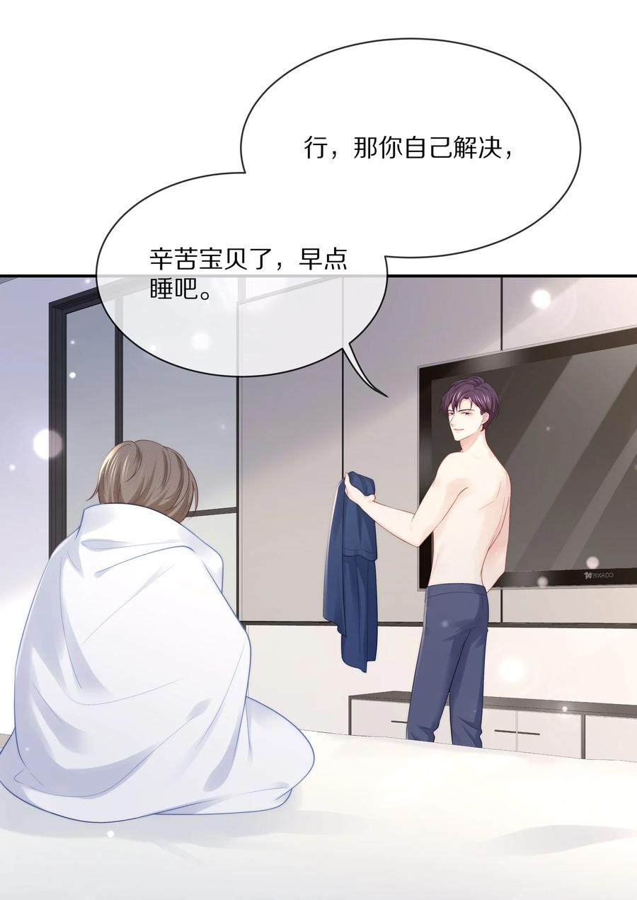 专属深爱 - 064 我想多抱你一会儿 - 第32张图