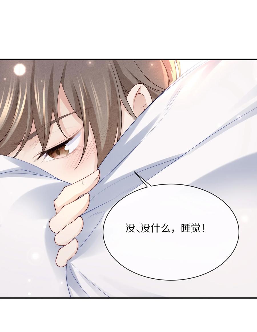 专属深爱 - 064 我想多抱你一会儿 - 第39张图