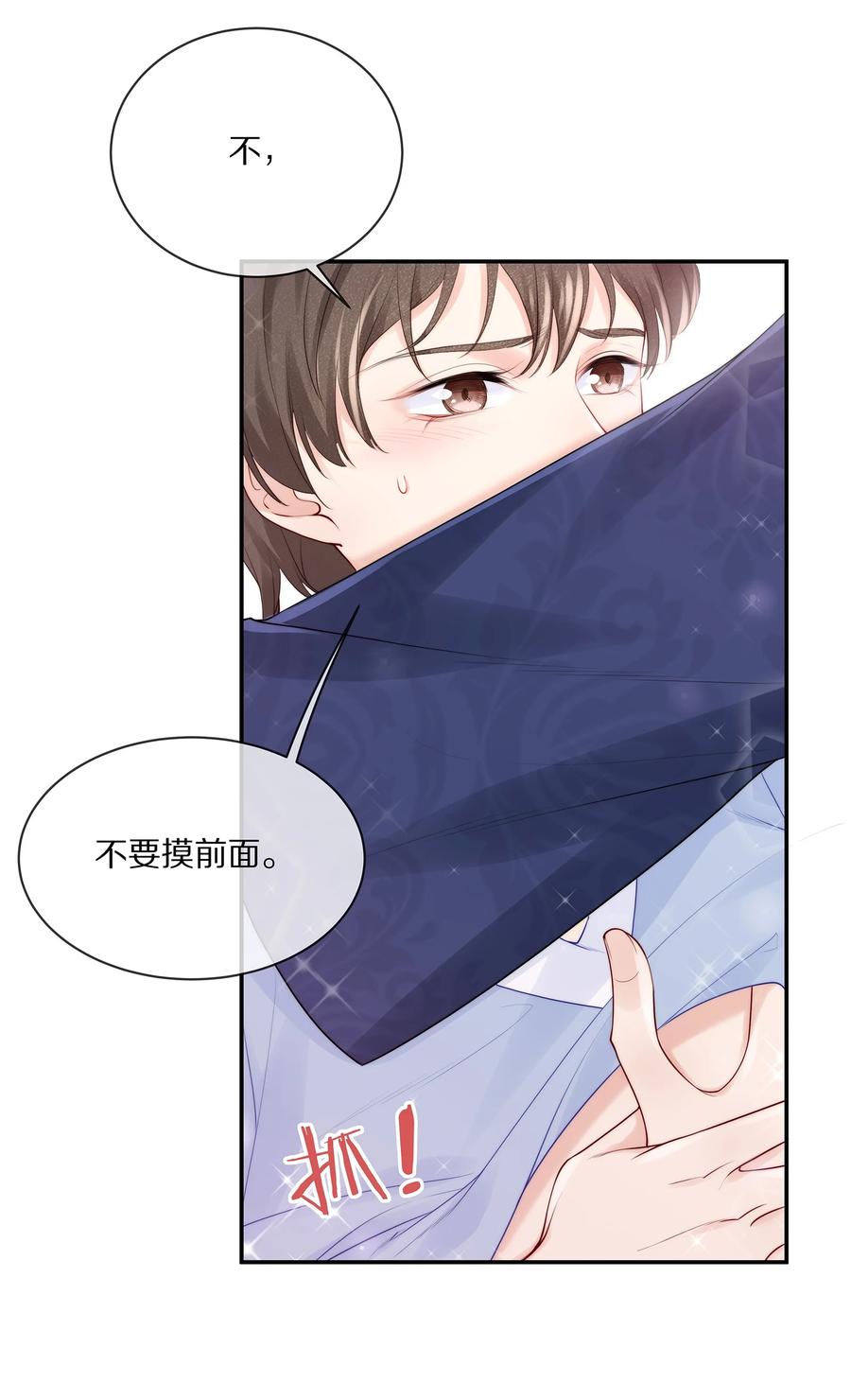 专属深爱 - 064 我想多抱你一会儿 - 第11张图