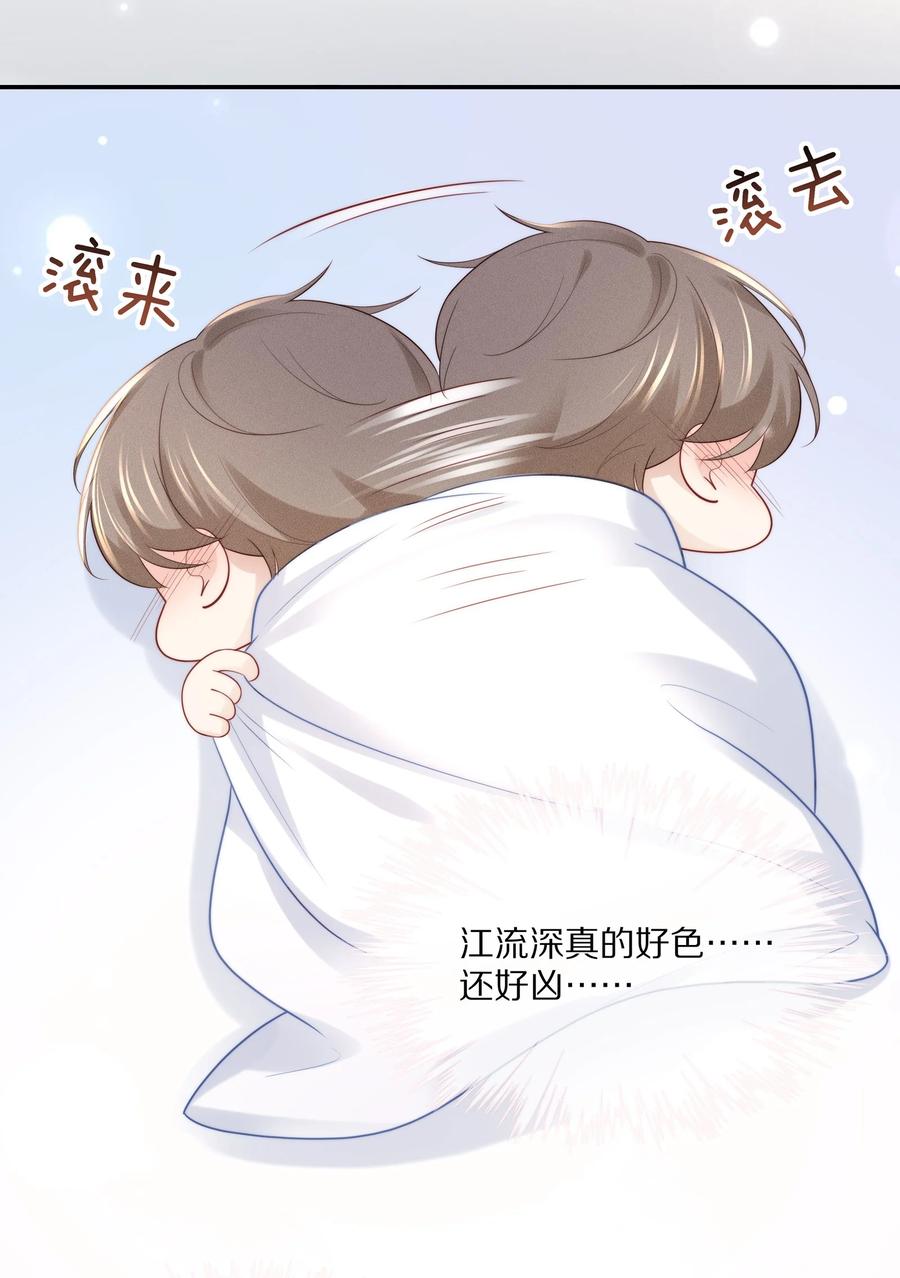 专属深爱 - 064 我想多抱你一会儿 - 第33张图