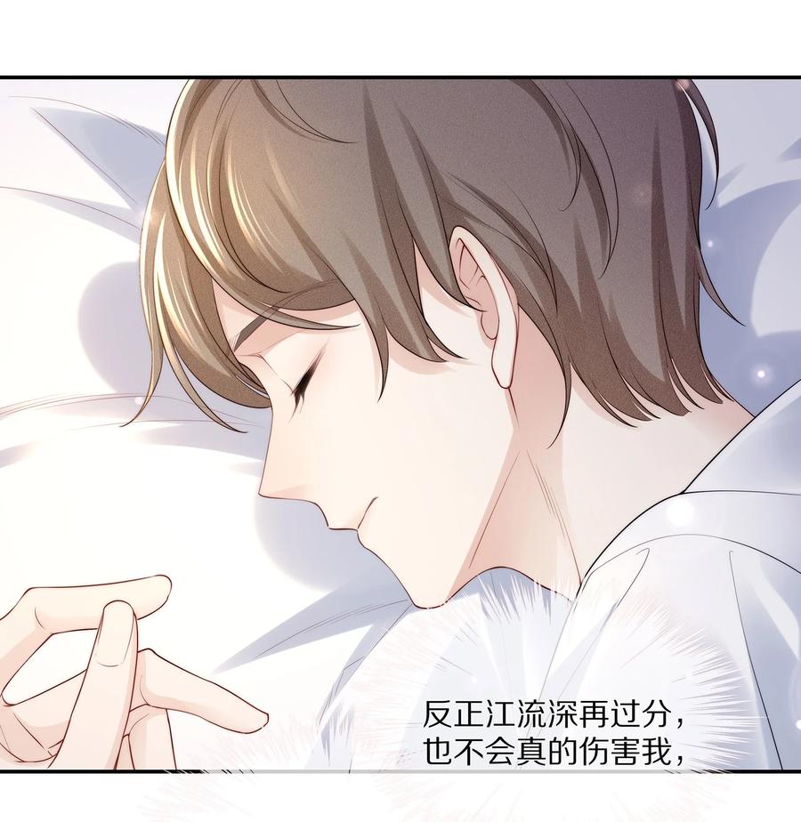 专属深爱 - 064 我想多抱你一会儿 - 第36张图