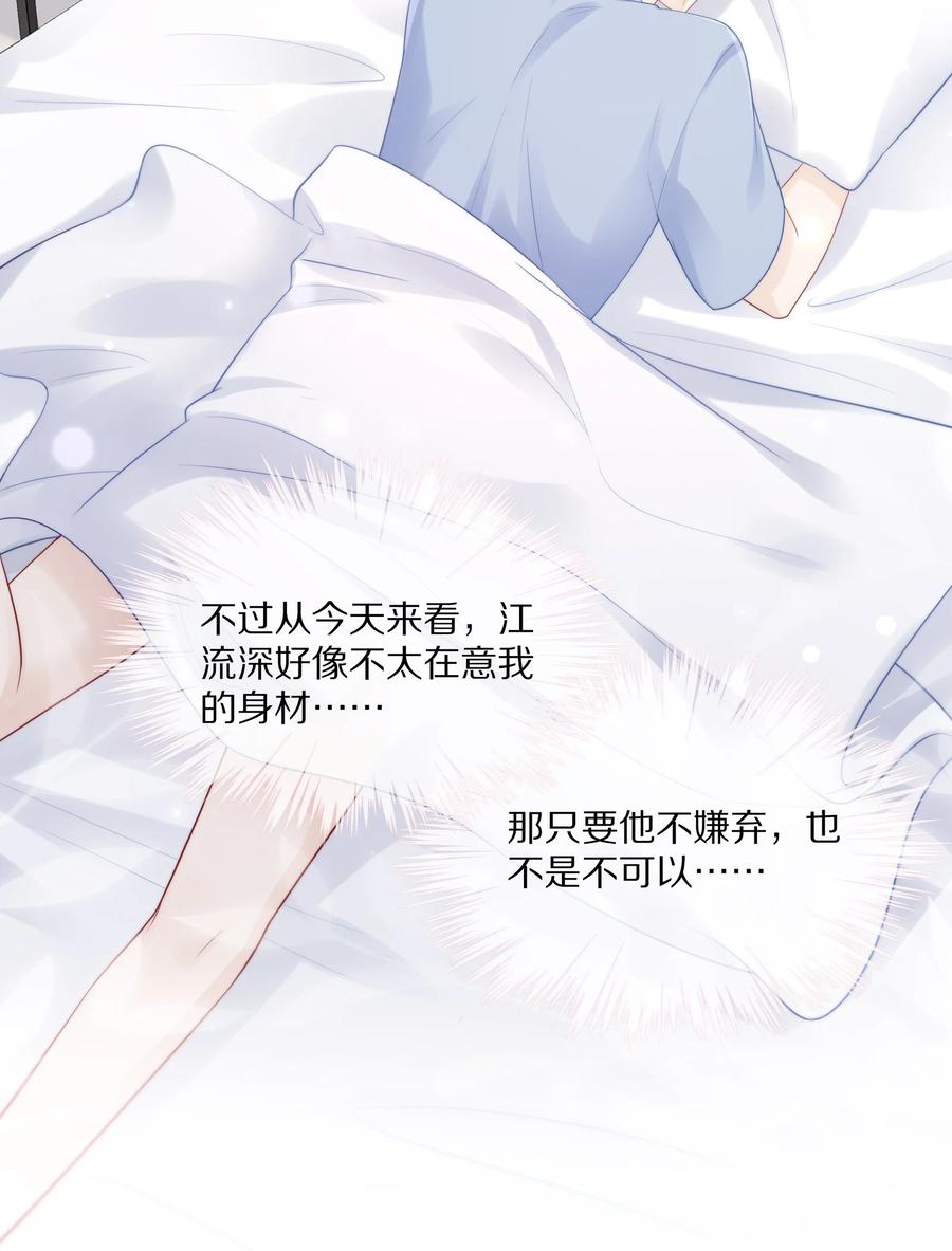 专属深爱 - 064 我想多抱你一会儿 - 第35张图