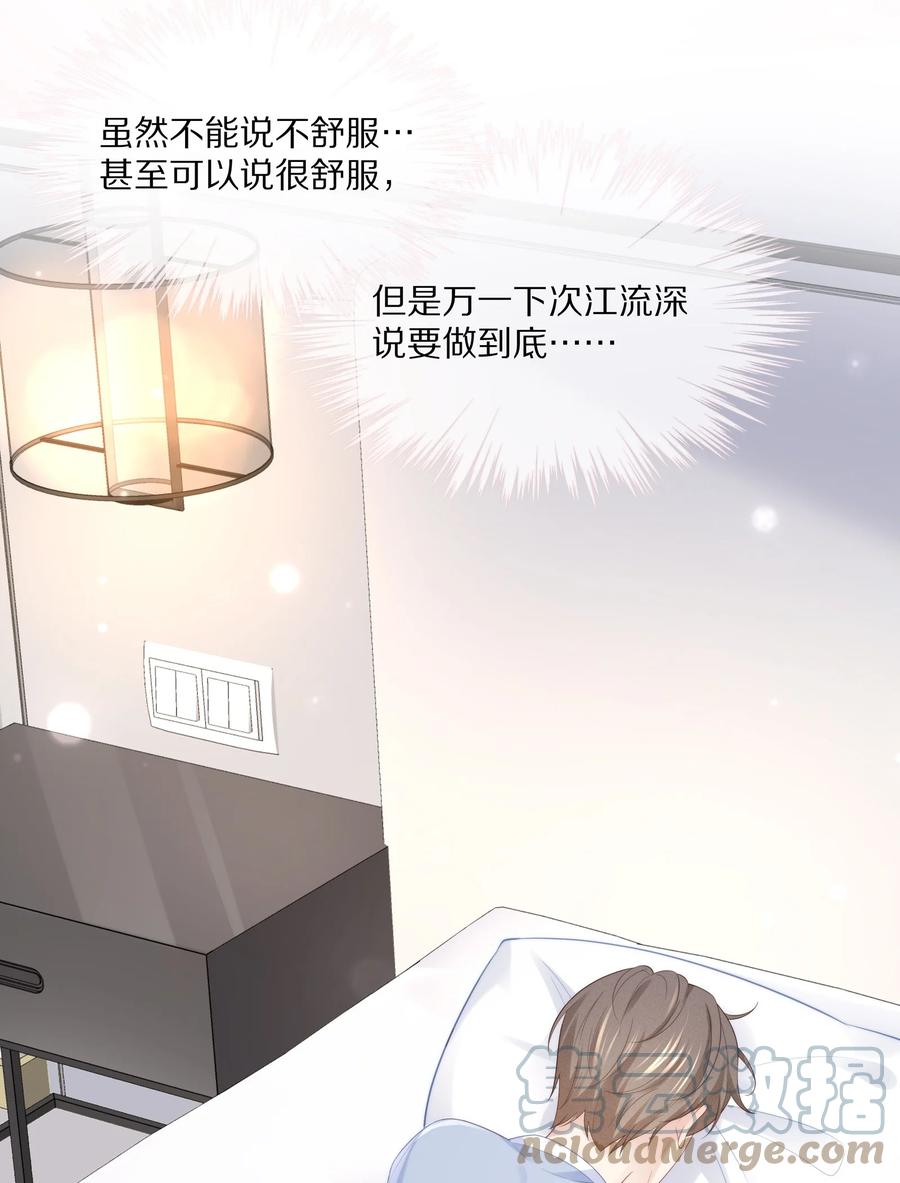 专属深爱 - 064 我想多抱你一会儿 - 第34张图